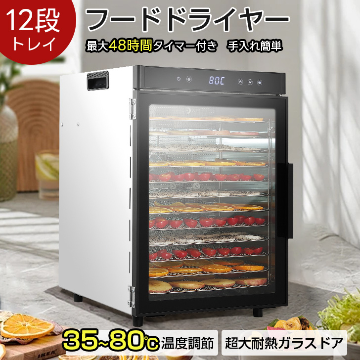 楽天市場】Kurflo フードドライヤー 食品乾燥機 8層 12層 ステンレス製