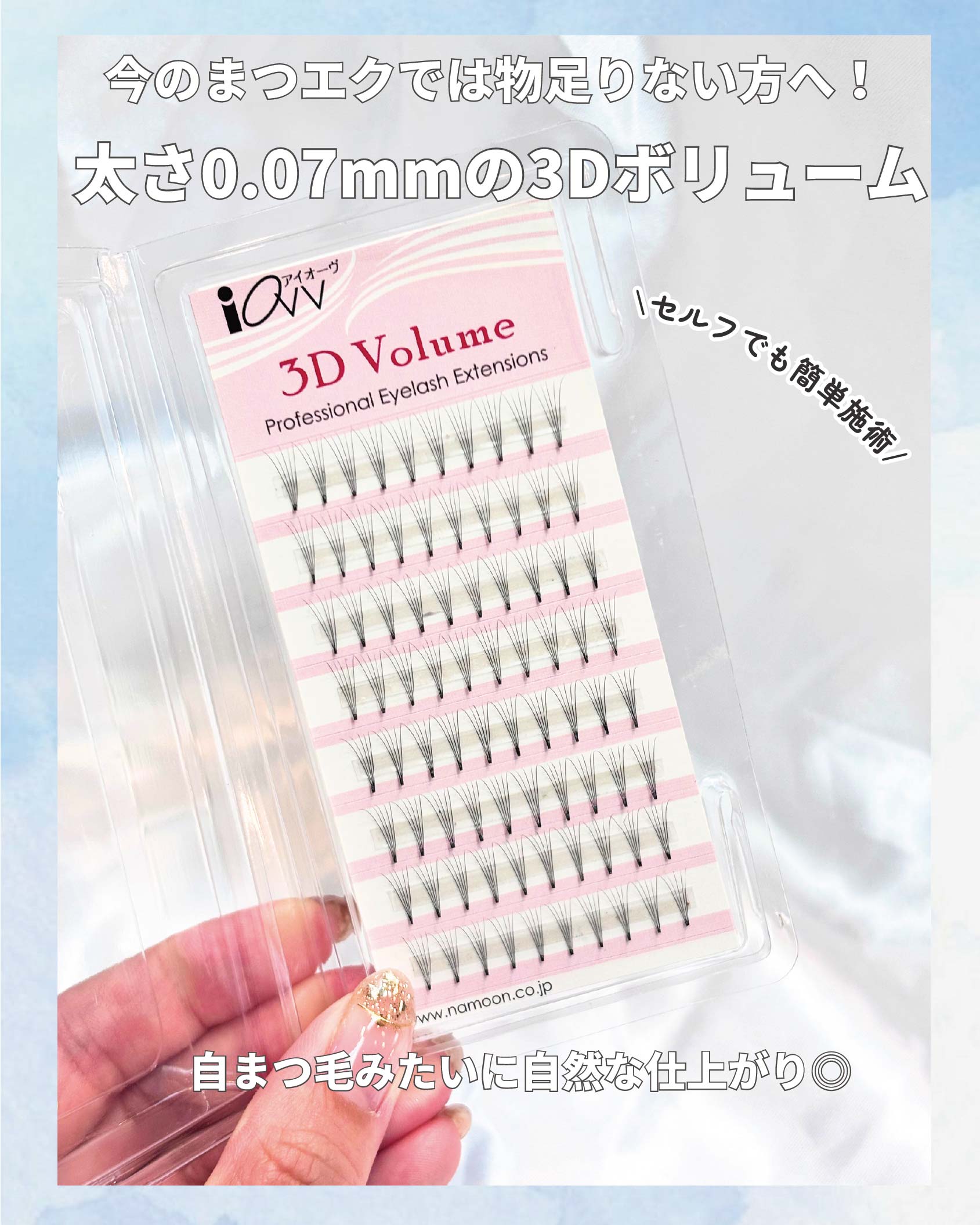 楽天市場】3Dボリューム縦型 太さ0.07mm 3本 4本 5本 ボリューム