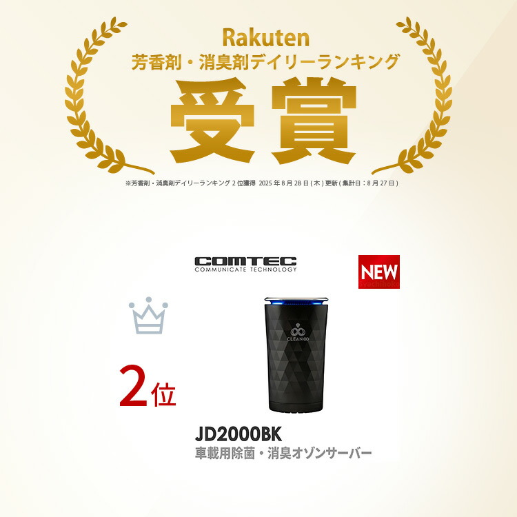 楽天市場】車載用 除菌・消臭 オゾンサーバー コムテッククリーン