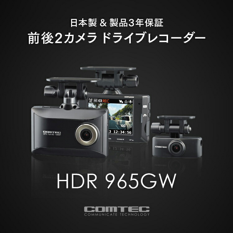 楽天市場】ドライブレコーダー 前後車内2カメラ コムテック HDR965GW