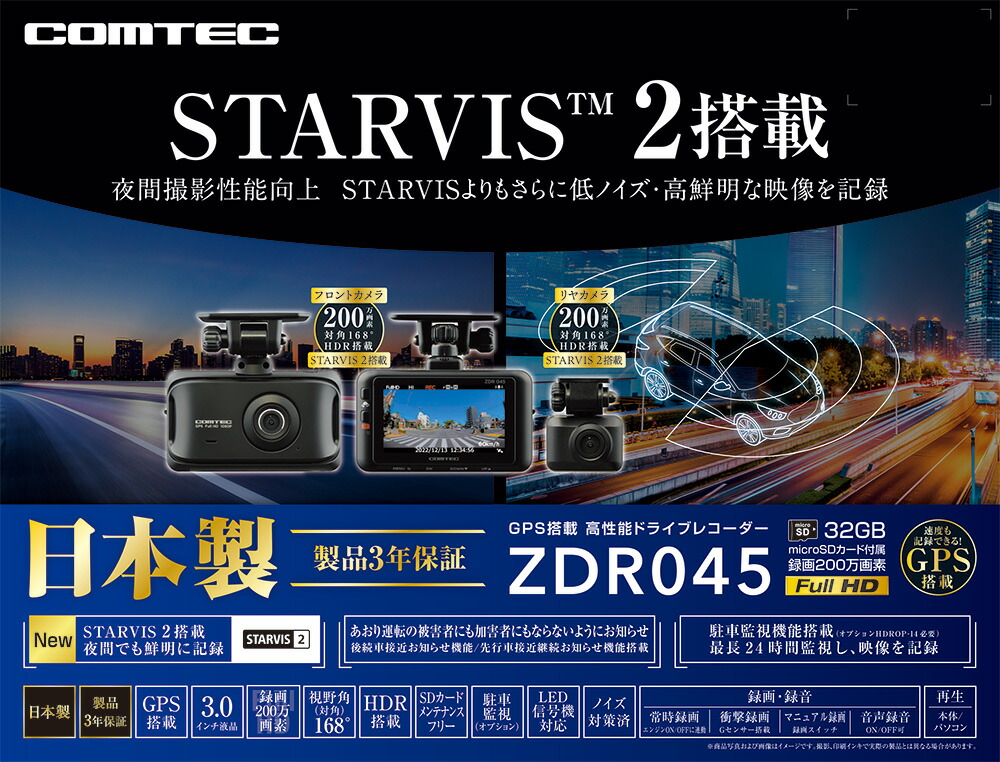 楽天市場】ドライブレコーダー 前後2カメラ コムテック ZDR045 日本製