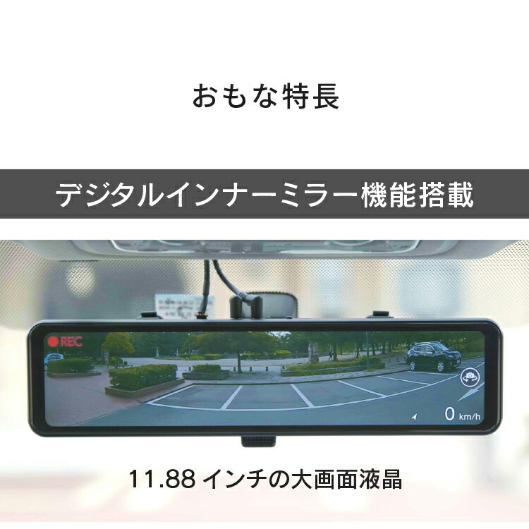 楽天市場】新商品 ミラー型ドライブレコーダー デジタルインナーミラー