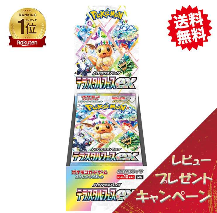 楽天市場】【土日祝問わず即日出荷】 ポケモンカードゲーム テラスタル