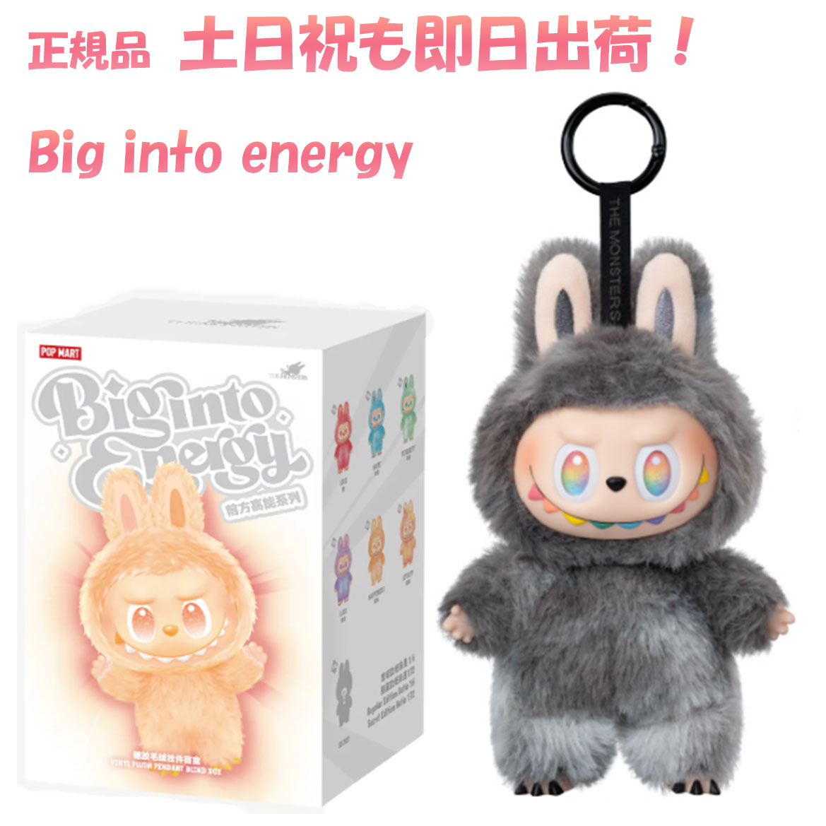 楽天市場】【色確定の開封済も販売可 / 正規品保証】 THE MONSTERS Big