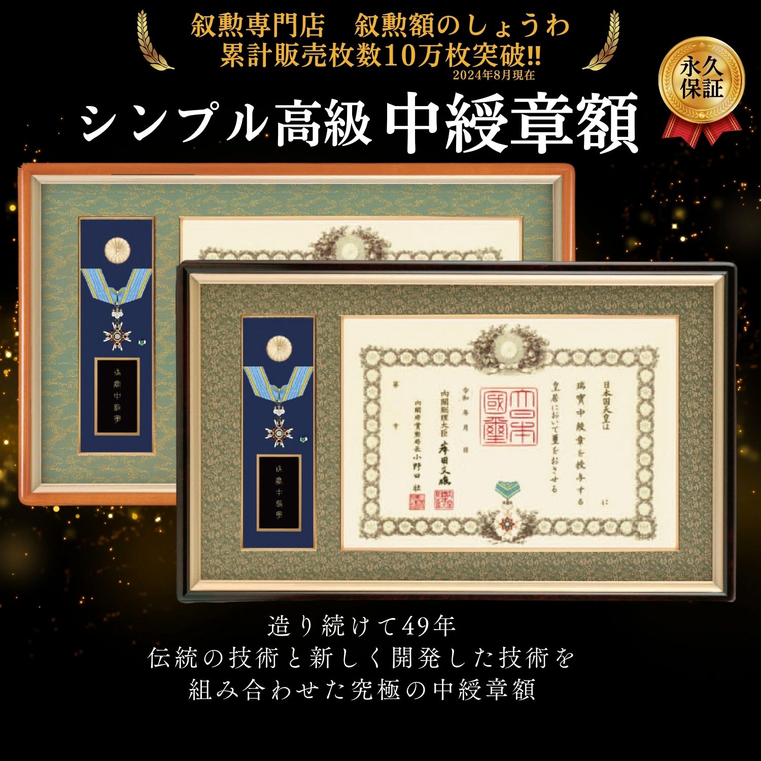楽天市場】中綬章額 額縁 叙勲 褒章 勲章 【匠】【誉】T-30 T-31 C-30