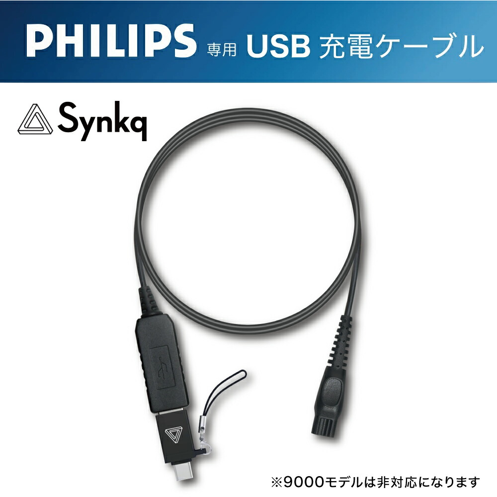 楽天市場】Synkq 【BRAUN ブラウン 対応】 USB 充電 ケーブル 充電器