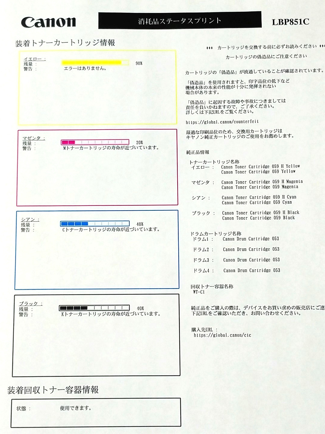 楽天市場】Canon LBP851C A3カラーレーザープリンタ【中古】 : すまいるOA