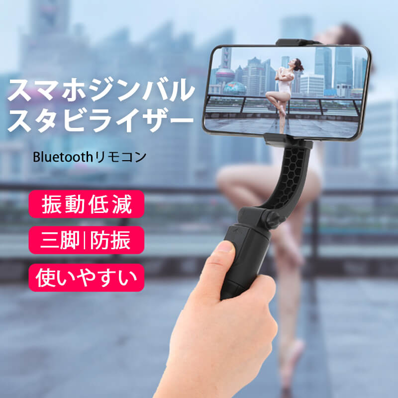 携帯電話アクセサリ ジンバルスタビライザー スマホ」の人気商品一覧