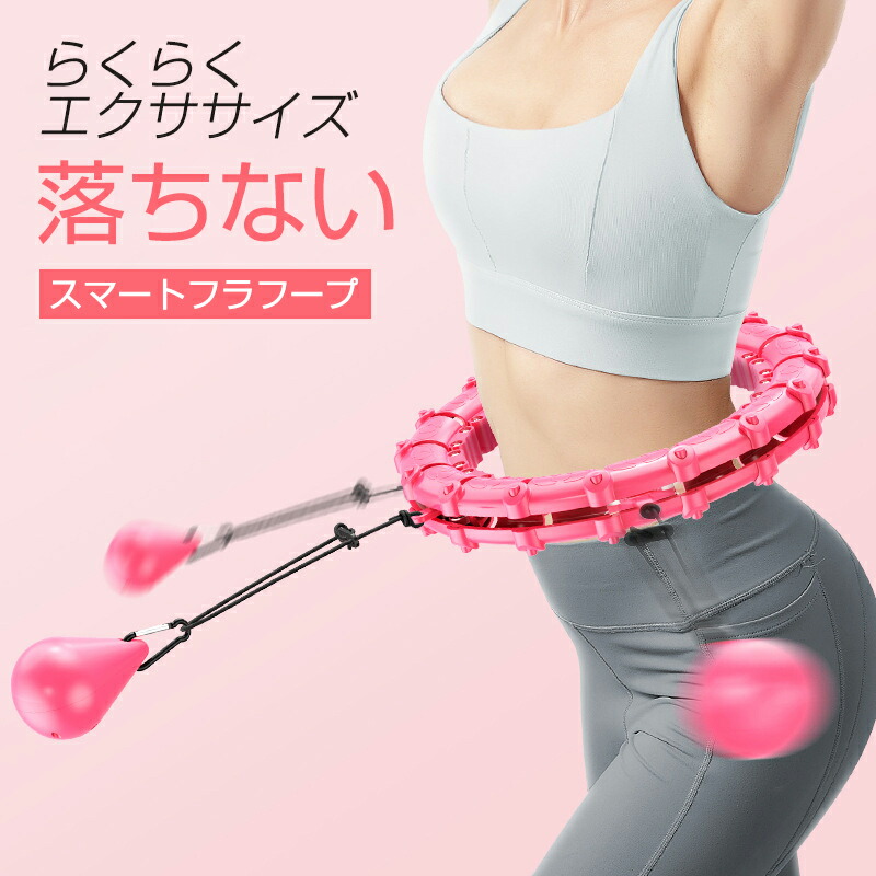 楽天市場】スマートフラフープ 脂肪燃焼 エクササイズ用 ダイエット