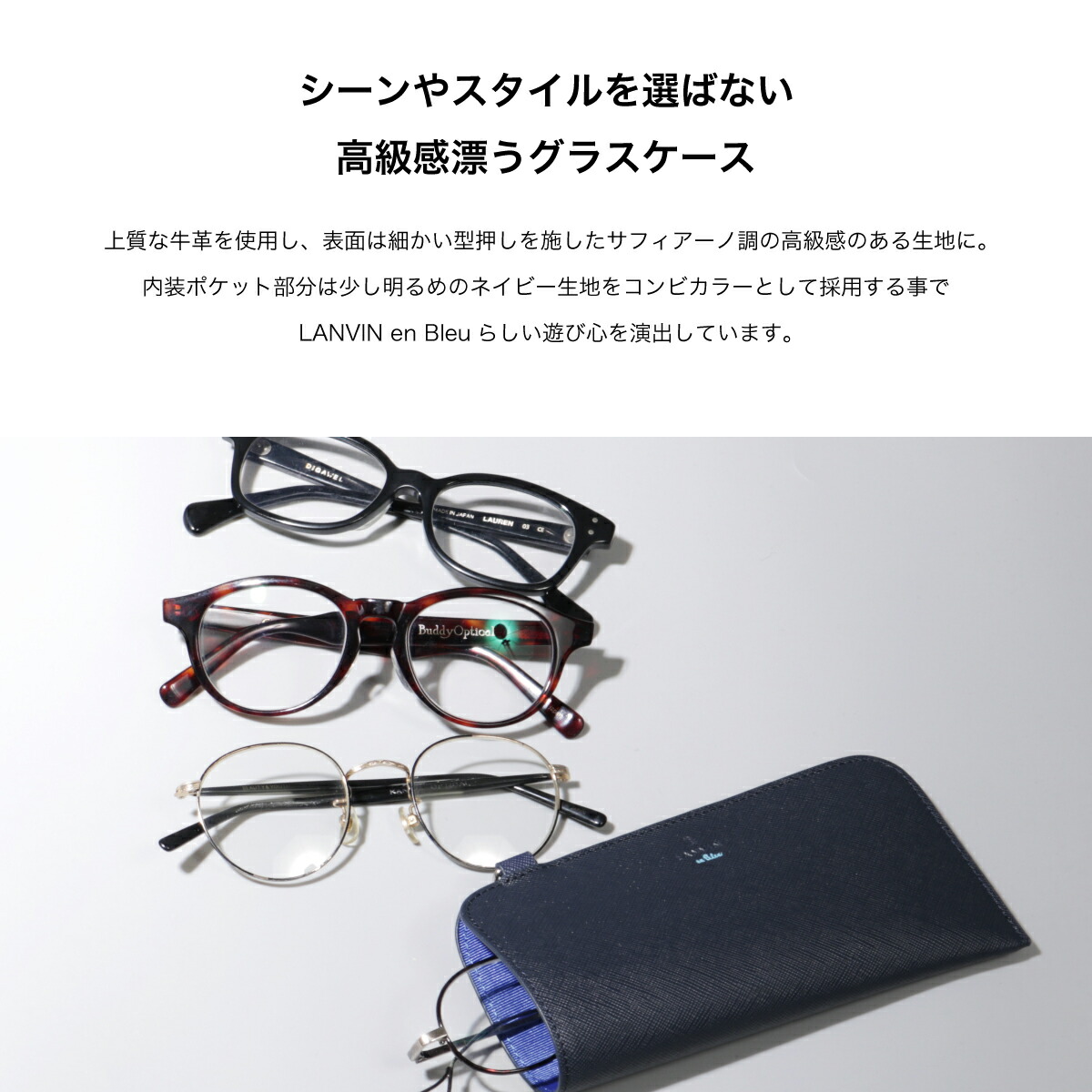 楽天市場】ランバンオンブルー メガネケース 革 おしゃれ スリム 薄型