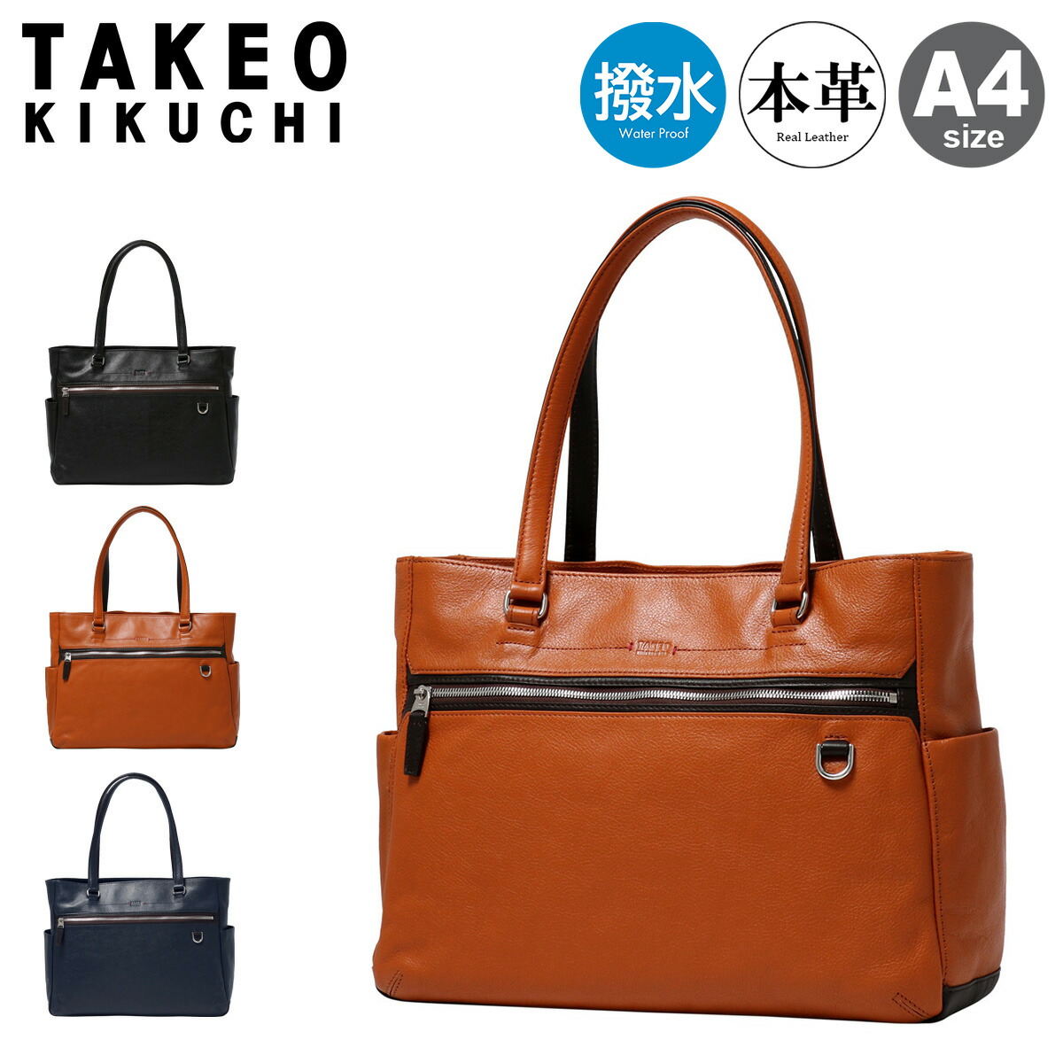 楽天市場】タケオキクチ ビジネスバッグ A4 レポート 712701 TAKEO