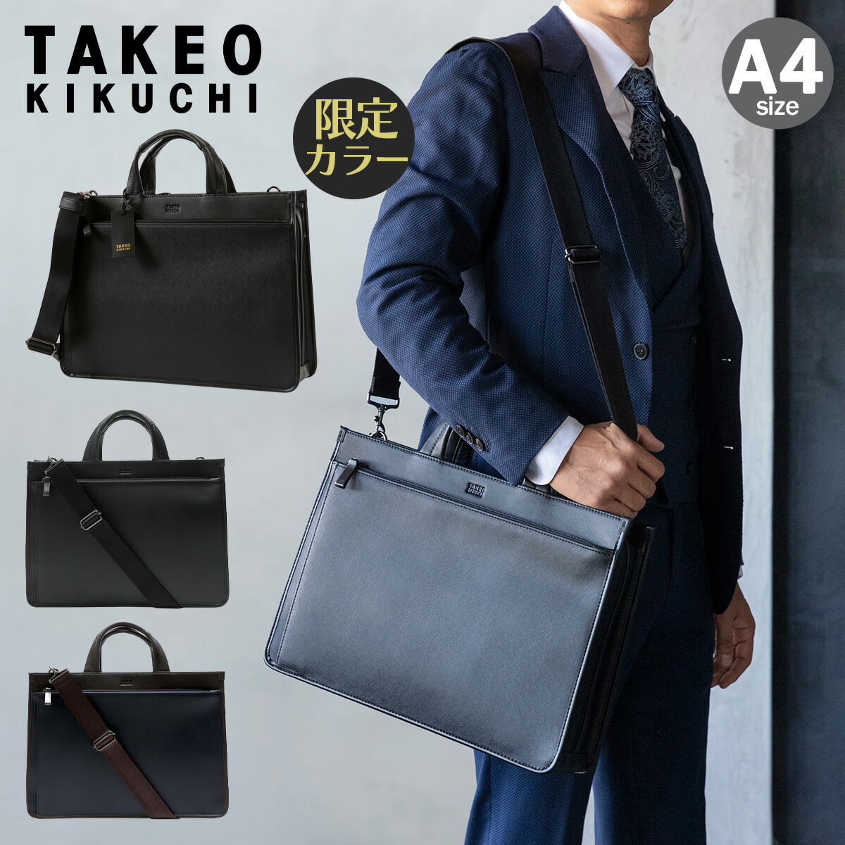 楽天市場】タケオキクチ ビジネスバッグ 2WAY A4 メンズ ナビ 271501