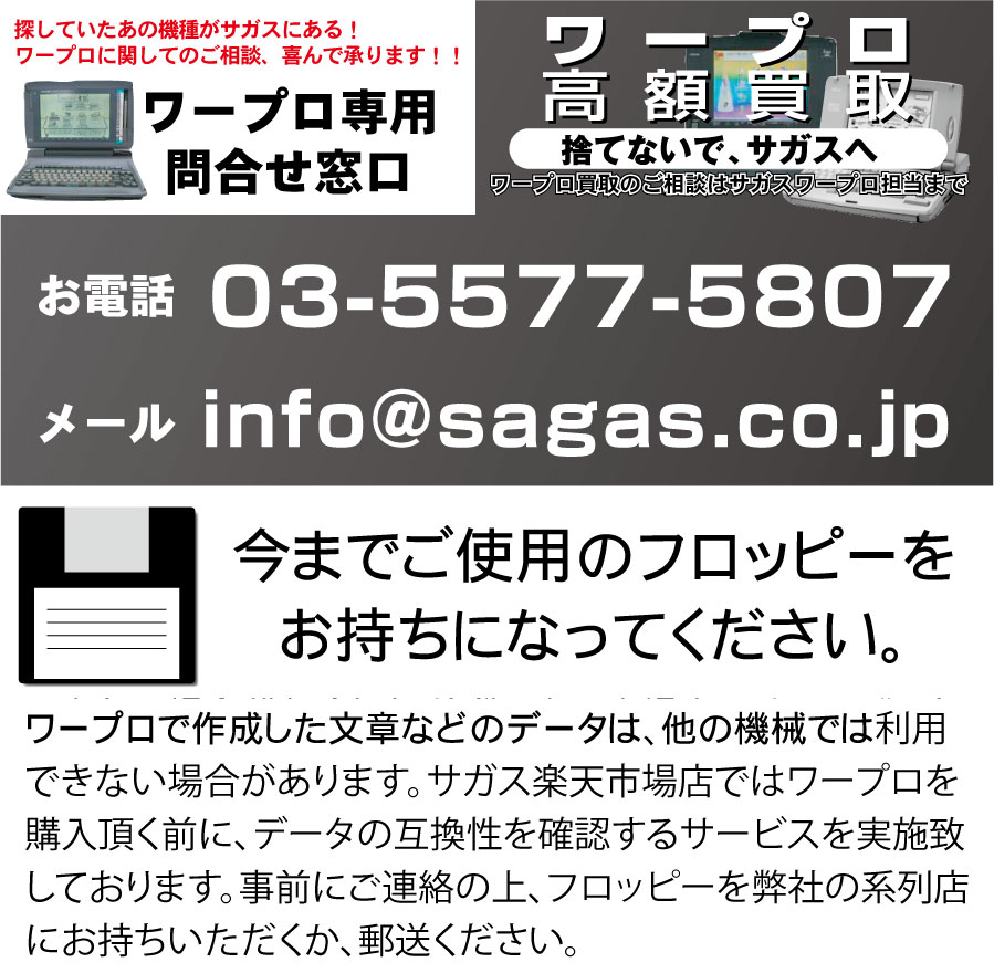 楽天市場】【整備済・動作保証付】ワープロ NEC 文豪 PWP5ZJ（PWP-5ZJ