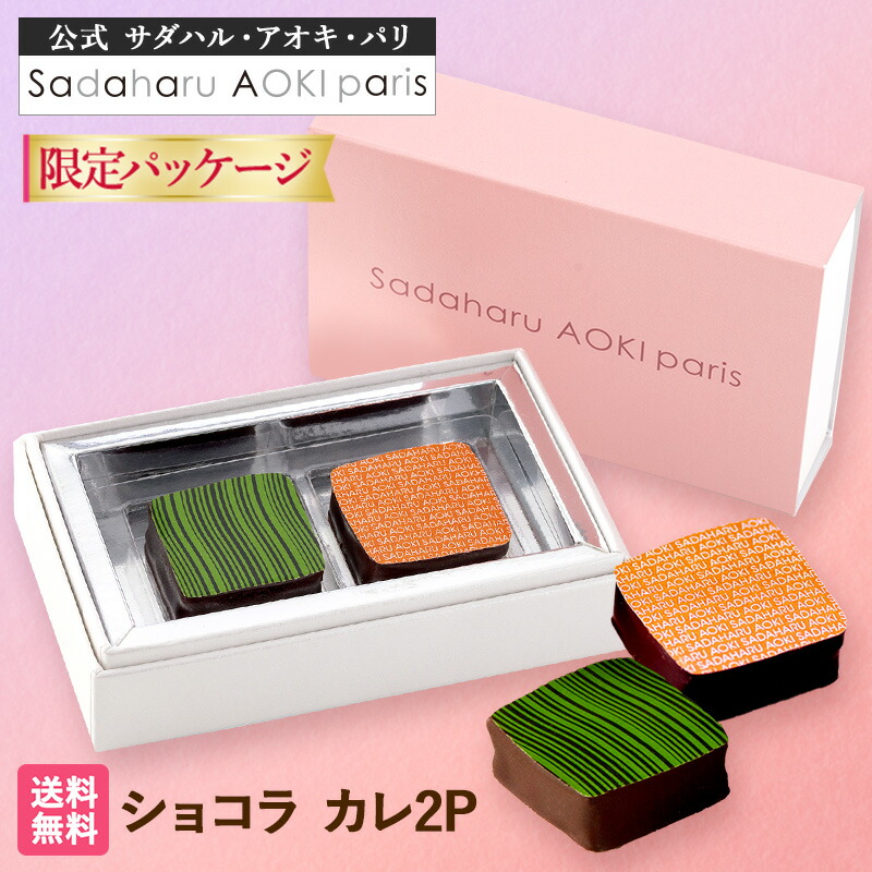 楽天市場】ホワイトデー ギフト スイーツ ショコラ カレ 2P 数量限定