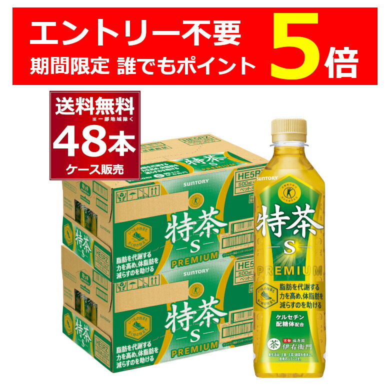 楽天市場】エントリー不要 誰でもP5倍 2/27 9:59まで トクホ 特定保健