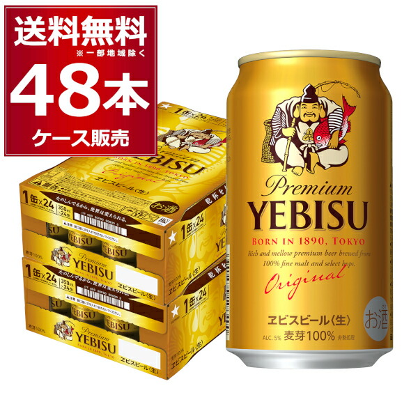 楽天市場】先着順 最大300円クーポン配布中 サッポロ エビス 350ml×48