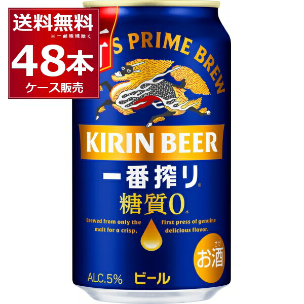 キリン 一番搾り 350ml×48」の人気商品一覧 | 安い商品を通販サイト