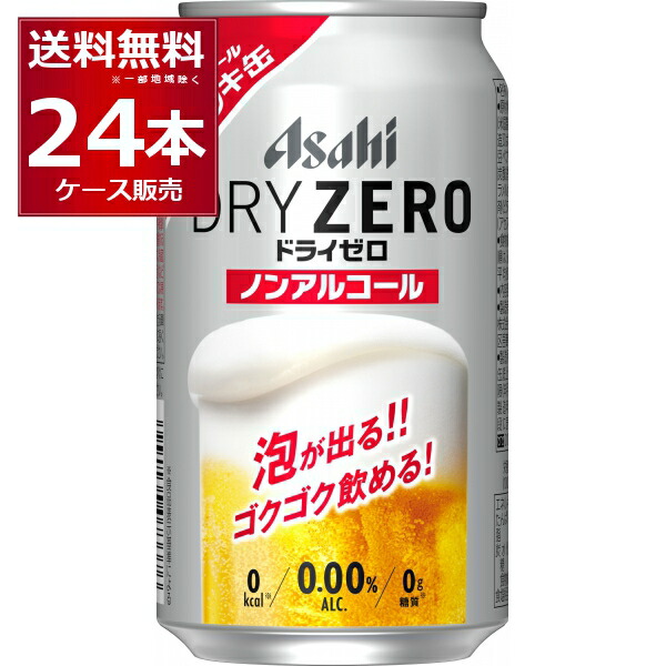 楽天市場】数量限定 アサヒ ドライゼロ 泡 ジョッキ 缶 340ml×24本(1