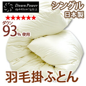 楽天市場】無地ナチュラル最高級羽毛掛け布団シングルサイズホワイト