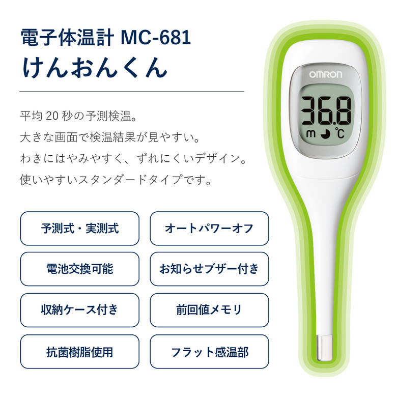 楽天市場】オムロン OMRON 電子体温計 予測式 けんおんくん MC-681