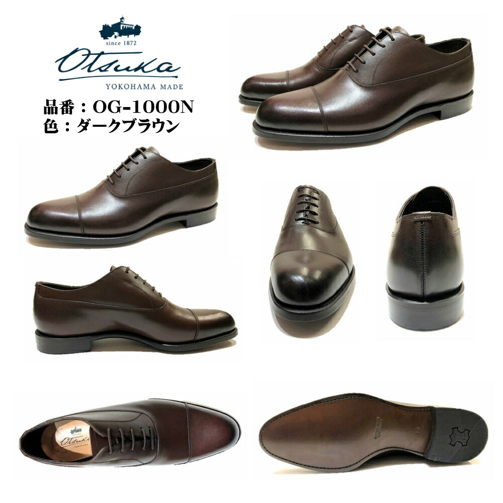 楽天市場】オーツカ ［OTSUKA］メンズ 靴 ビジネスシューズ OG-1000N