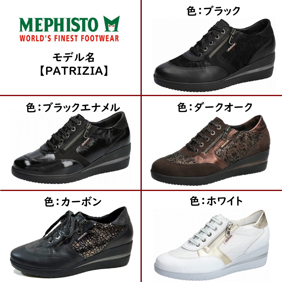 楽天市場】メフィスト MEPHISTO レディース 靴 シューズ 品名 PATRIZIA