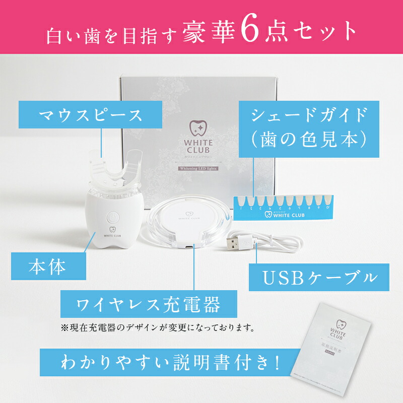 楽天市場】ホワイトクラブLED照射器 ホワイトニング ホワイトニング