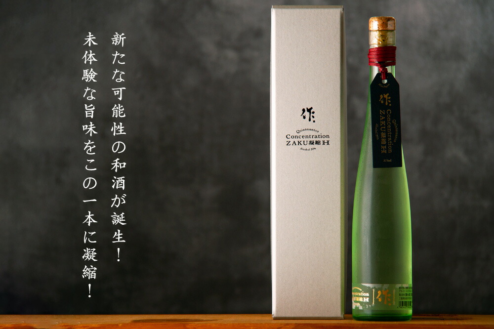 楽天市場】ZAKU concentration コンセントレーション H 375ml 【清水