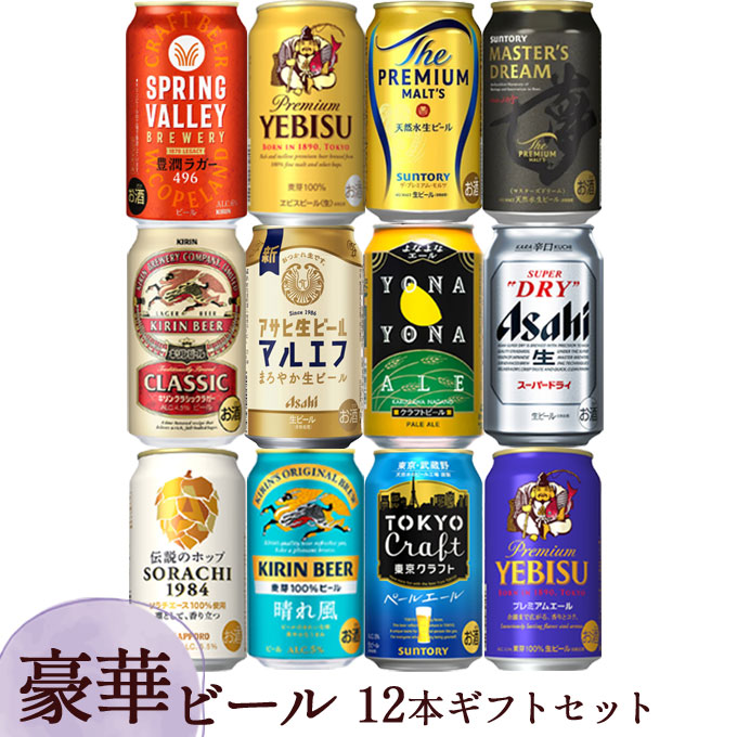 楽天市場】豪華ビール 12本 ギフトセット【350ml×12本】化粧箱入り