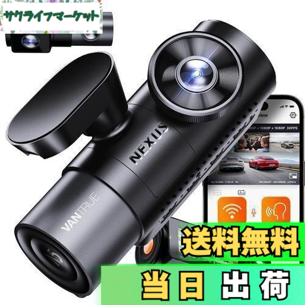 楽天市場】【送料無料】VANTRUE N5 4カメラ ドライブレコーダー 360度