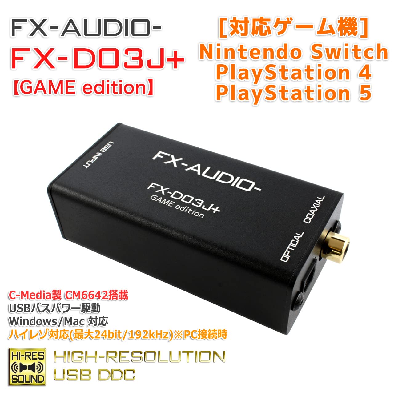 楽天市場】【送料無料】FX-AUDIO- FX-D03J+ GAME edition ゲーム機(PS4