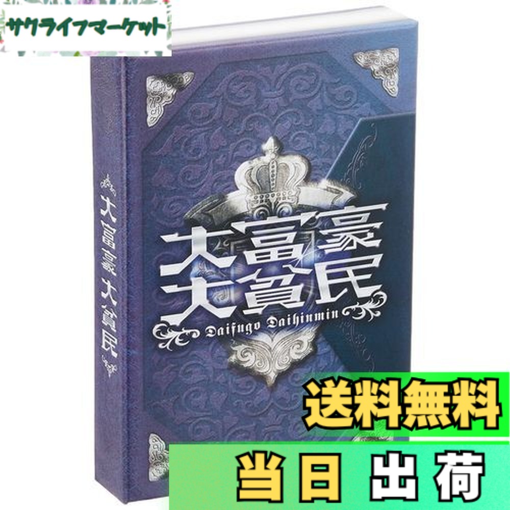 楽天市場】【送料無料】大富豪大貧民 : サクライフマーケット