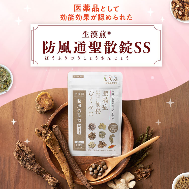 楽天市場】《シリーズ累計479万個突破》【第2類医薬品】防風通聖散錠SS