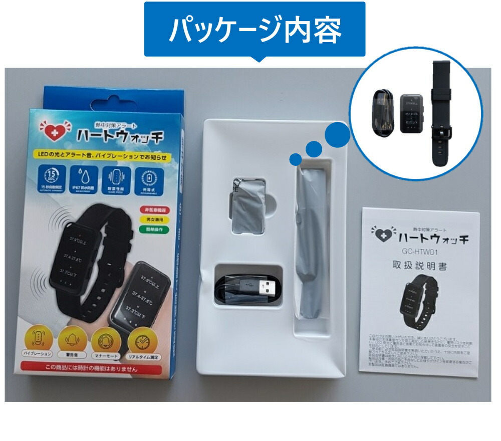 楽天市場】熱中症対策ウオッチ アラート ハートウォッチ 防水防塵