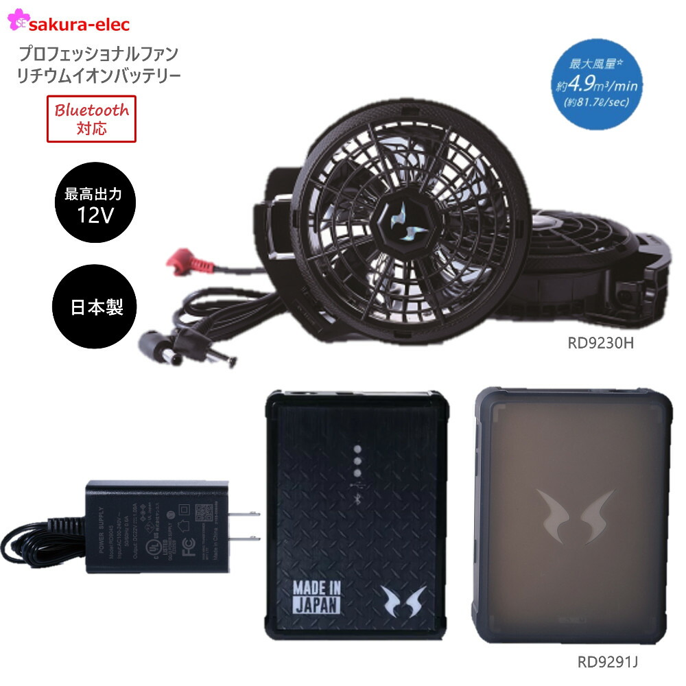 楽天市場】空調風神服 サンエス rd9090j リチウムイオンバッテリー