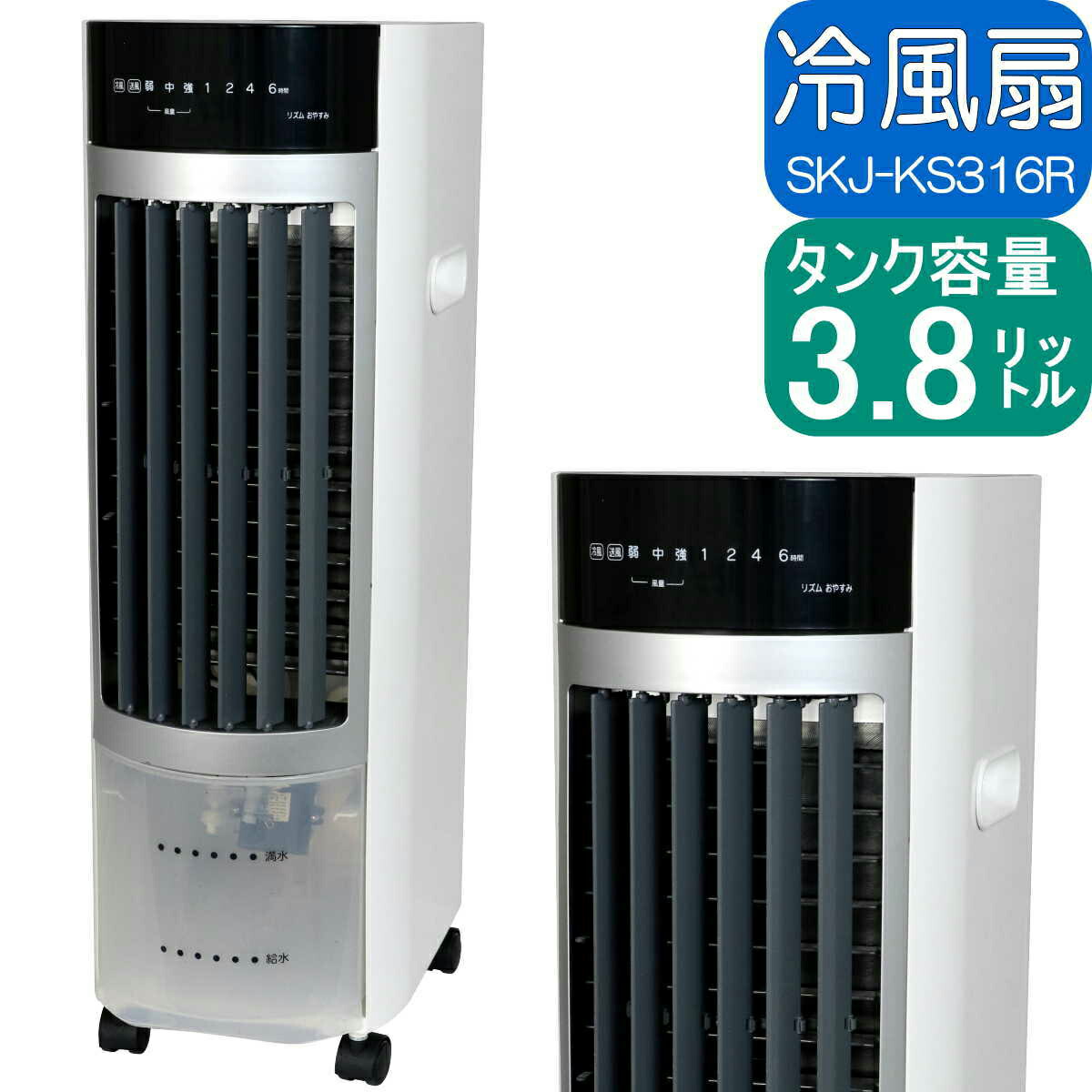 楽天市場】マイコン式 冷風扇 SKJ-KS316R | タッチ式操作パネル搭載
