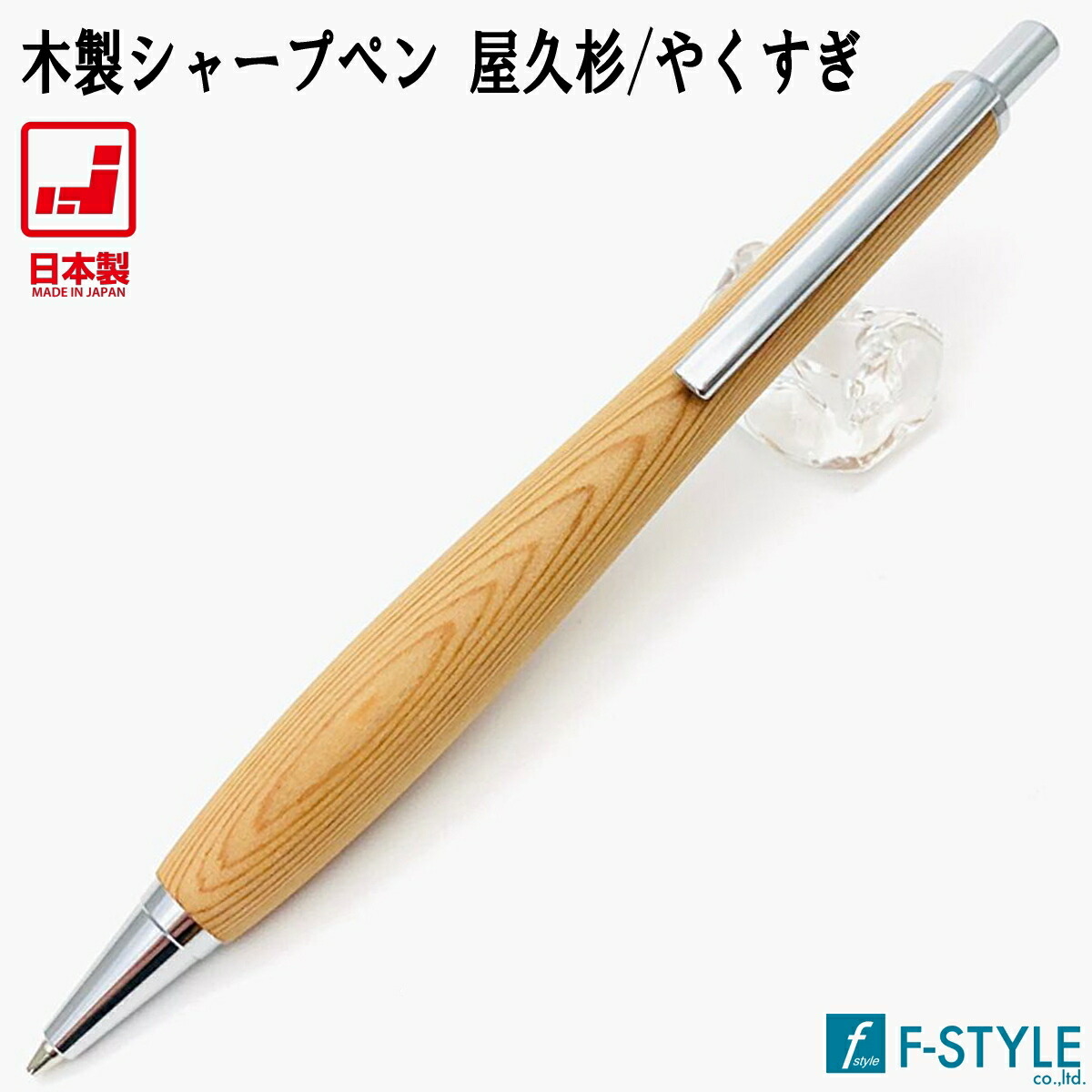 楽天市場】【あす楽】Shape Pen シェイプペン 木製シャープペン 屋久杉