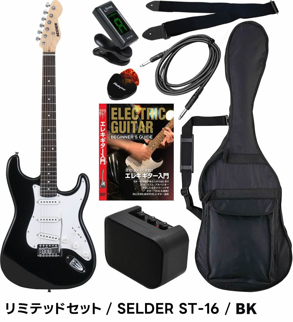 楽天市場】エレキギター SELDER ST-16 リミテッドセット 【 エレキ