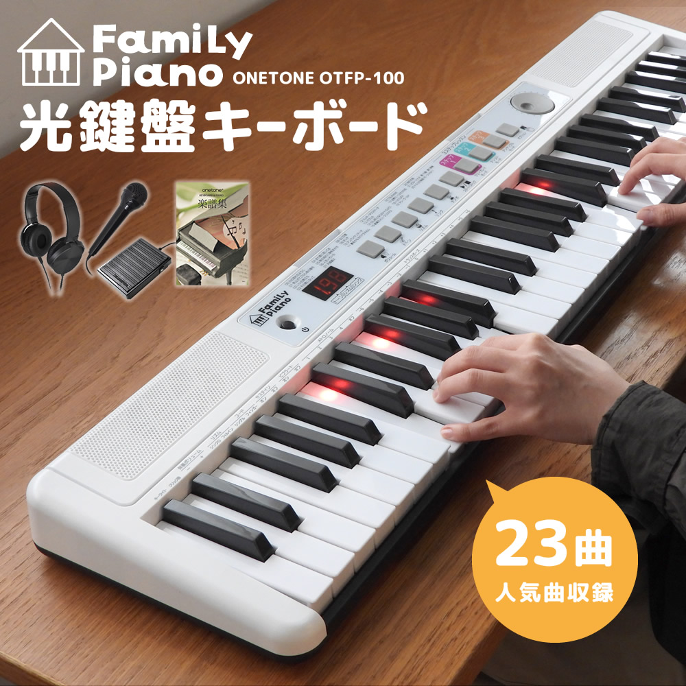 楽天市場】光鍵盤 キーボード 61鍵盤 onetone FamiLy Piano OTFP-100