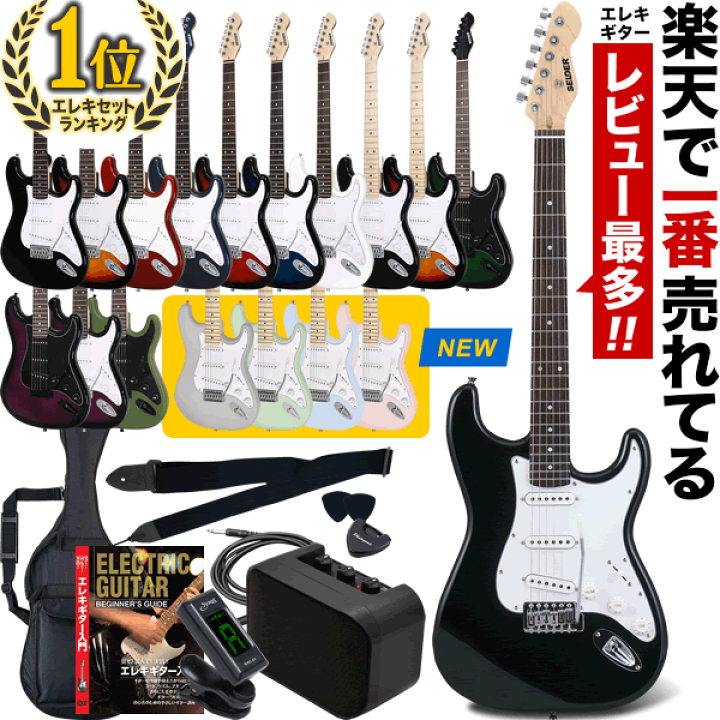 楽天市場】エレキギター SELDER ST-16 リミテッドセット 【 エレキ