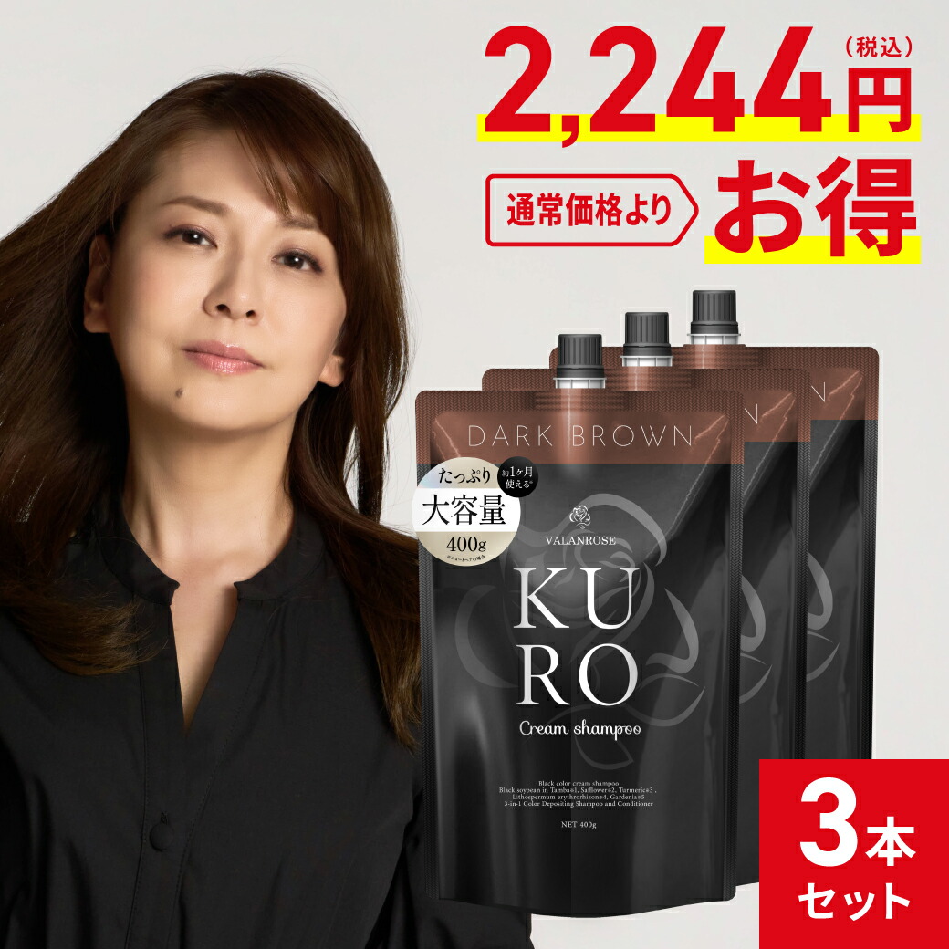 ともとも様】KUROクリームシャンプー ダークブラウン 400g 2個 KURO
