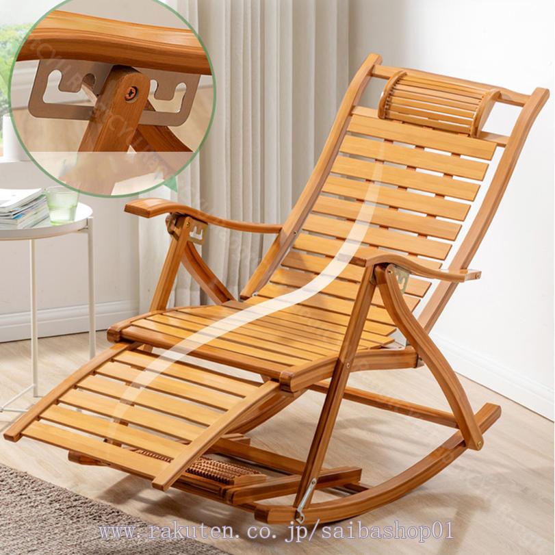 楽天市場】竹製ロッキングチェア 揺れる椅子 折りたたみ式 リラックス
