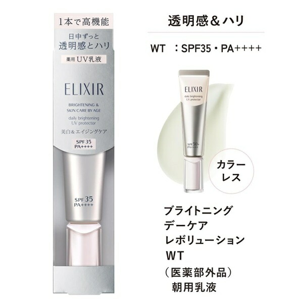 楽天市場】エリクシール ブライトニング デーケアレボリューション wt+