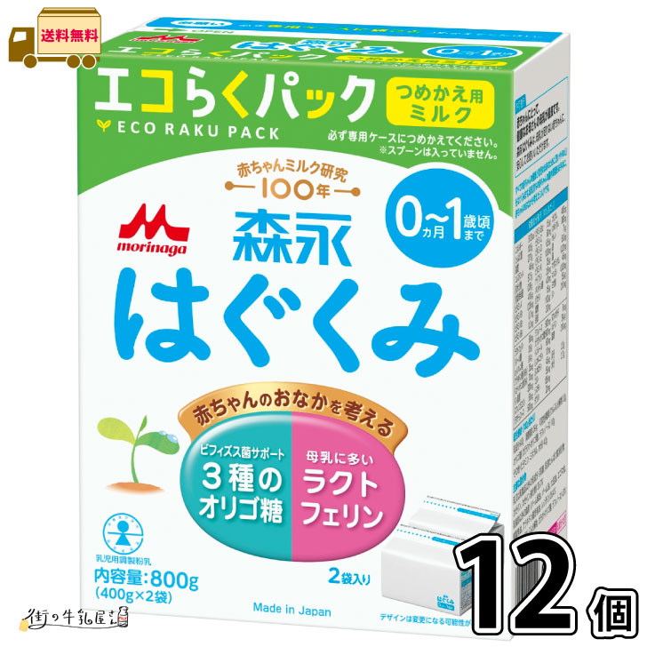 楽天市場】はぐくみ エコらくパック つめかえ 12個の通販
