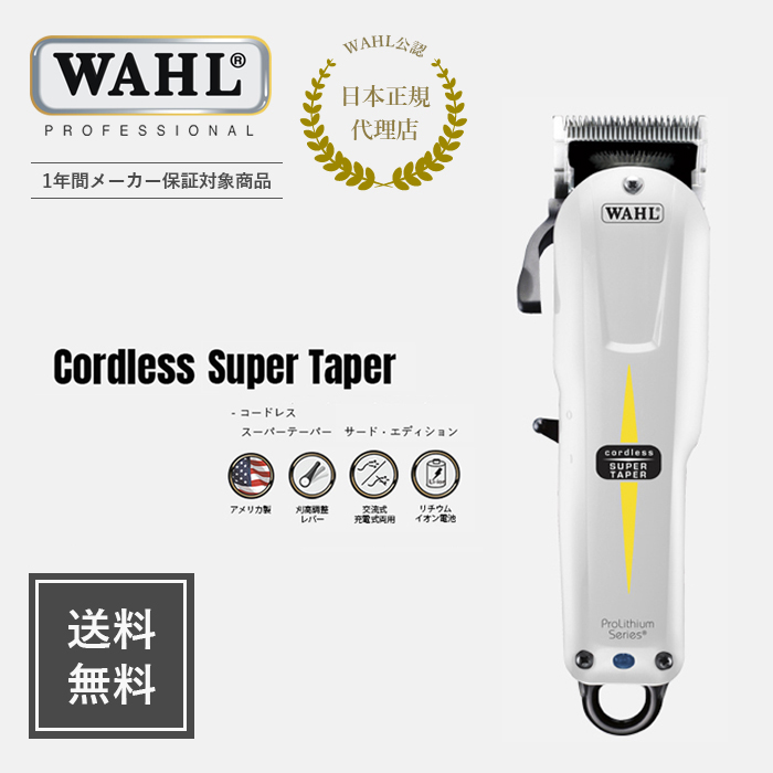 楽天市場】【WAHL 正規品】【送料無料・保証あり】 WAHL コードレス