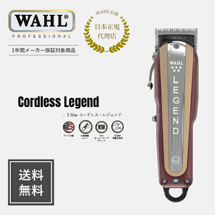 楽天市場】【WAHL 正規品】【送料無料・保証あり】5 star コードレス