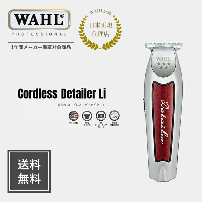 楽天市場】wahl cordless detailerの通販