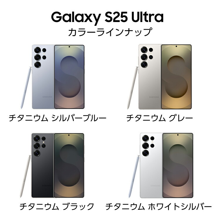 楽天市場】【公式】 Samsung Galaxy S25 Ultra 256GB / 512GB / 1TB