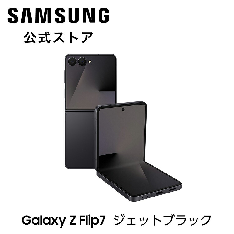 Samsung Galaxy Z Flip7 512GB」の人気商品一覧 | 安い商品を通販