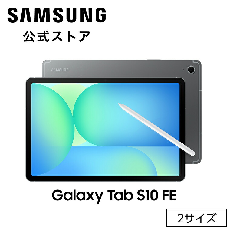 楽天市場】【公式】 Samsung Galaxy Tab S10 FE / FE+ （Wifiモデル